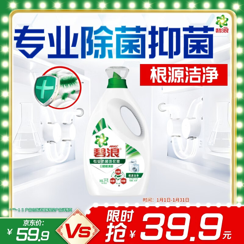 Bilang Antibacterial Laundry Detergent is as clear as sunlight, 6 catties bottle, sterilizes and removes mites, deodorizes and removes yellow roots, supports quick washing