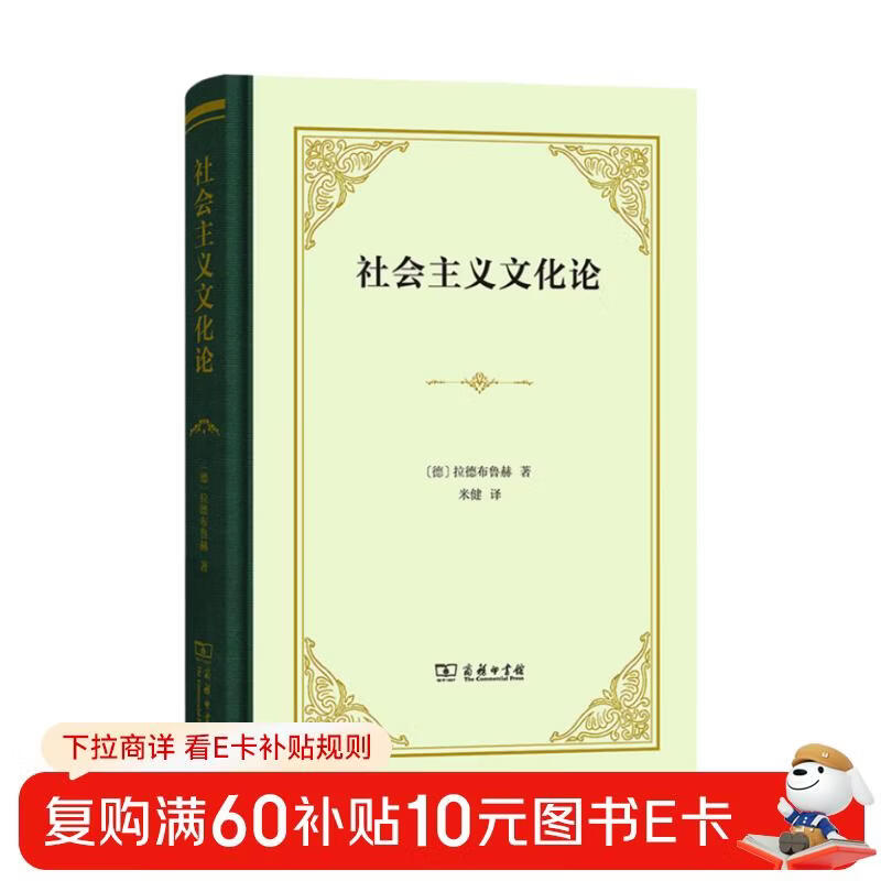 Classics of Socialist Theory, Theory of Socialist Culture, Masterpiece of German Thinker Radbruch