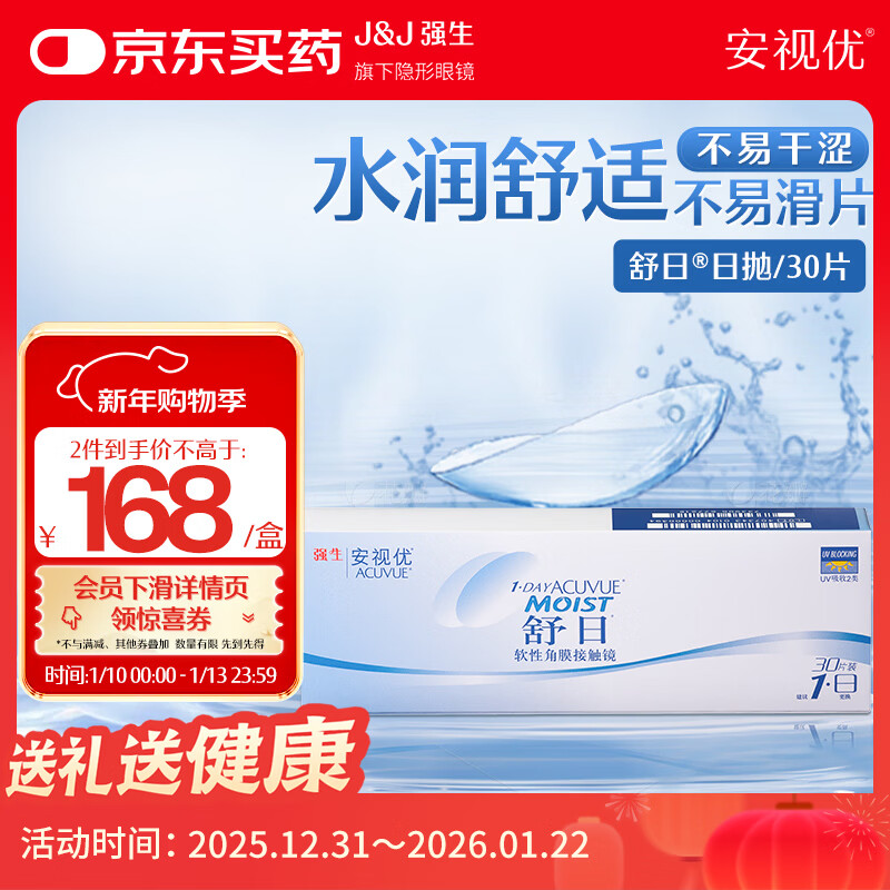 Johnson & Johnson Contact Lenses Daily Disposable Hydrogel Imported Onsiyu Shuri 30 Tablets 1150 Degree