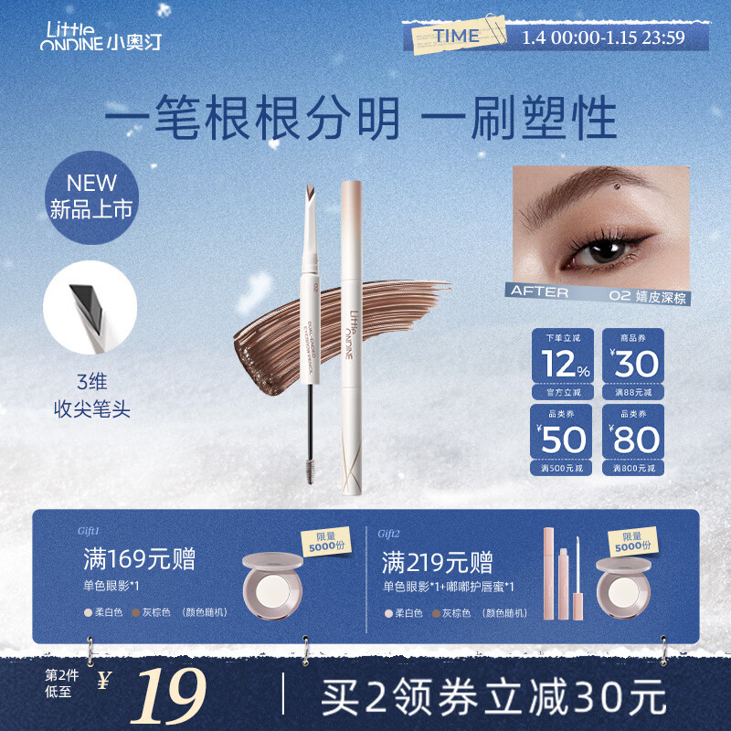 Littleondine double-ended shaping machete eyebrow pencil 02 hippie dark brown glue eyeliner waterproof and sweatproof not easy to smudge new year gift