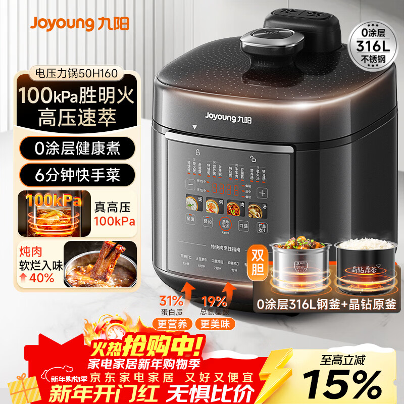 Joyoung National Subsidy 100kPa Speedy Electric Pressure Cooker 0 Coating 316L Stainless Steel Liner 5L Double Pot Intelligent Reservation Home Rice Cooker 50H160 Pressure Cooker 4-6 People