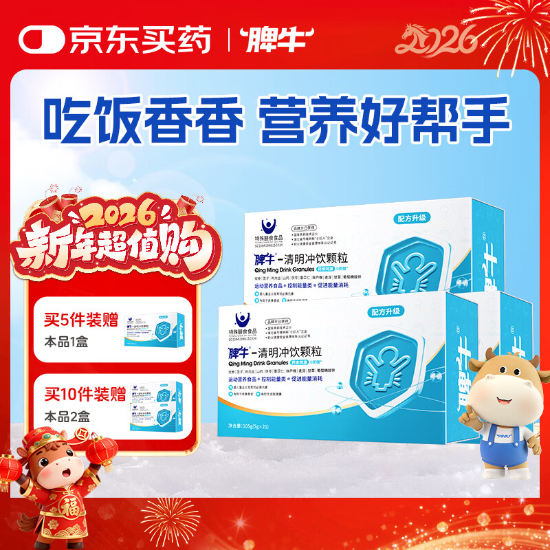 Qingming Granules 5g*21 bags children's spleen and stomach chicken internal medicine yam Poria cocos lotus seed Codonopsis pilosula medicinal food homologous adult 3 boxes