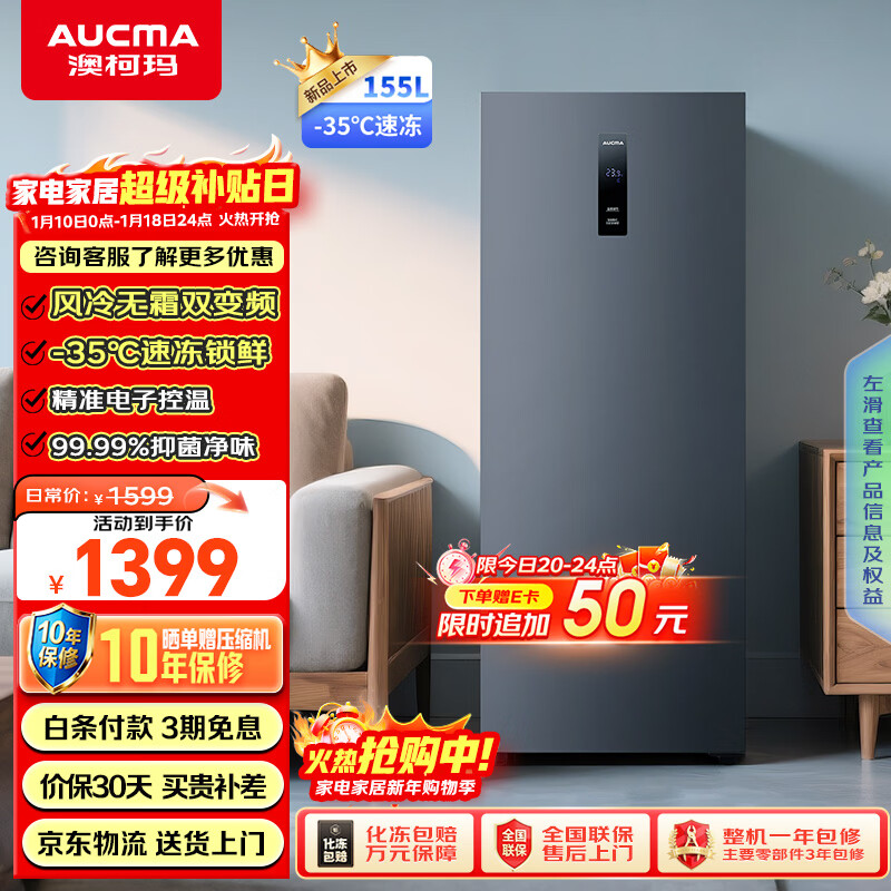 AUCMA 155-liter vertical freezer freezer variable frequency air-cooled frost-free first-class energy efficiency refrigeration freezing ultra-low temperature quick-freezing drawer-type small refrigerator BD-155WPHKSD trade-in