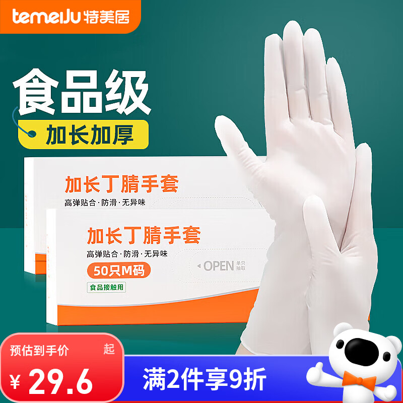 Temeiju Disposable Nitrile Gloves Latex Dishwashing Kitchen Food Used Extended Rubber Durable Housework Box Pack 50 Pcs