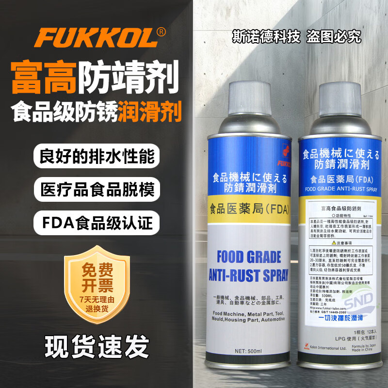 Japan's Fugao FUKKOL F-class anti-rust agent cosmetics and pharmaceuticals mold machinery gear anti-rust oil Fugao mold anti-sintering oil_500G_can