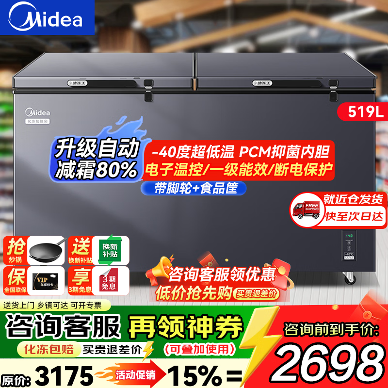 Midea (Midea) 500 liters or above freezer commercial large-capacity double-door horizontal freezer deep-freezing quick-freezer large seafood special cabinet frozen meat quick-freezing cabinet tea cabinet fruit refrigerator 519 liters newly upgraded frost reduction and odor-free -40 quick freezing