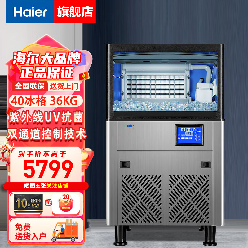 Haier ice machine large commercial milk tea shop large capacity fully automatic ice cube making machine Nissan 40 ice trays 36KG IMY-36DLISS