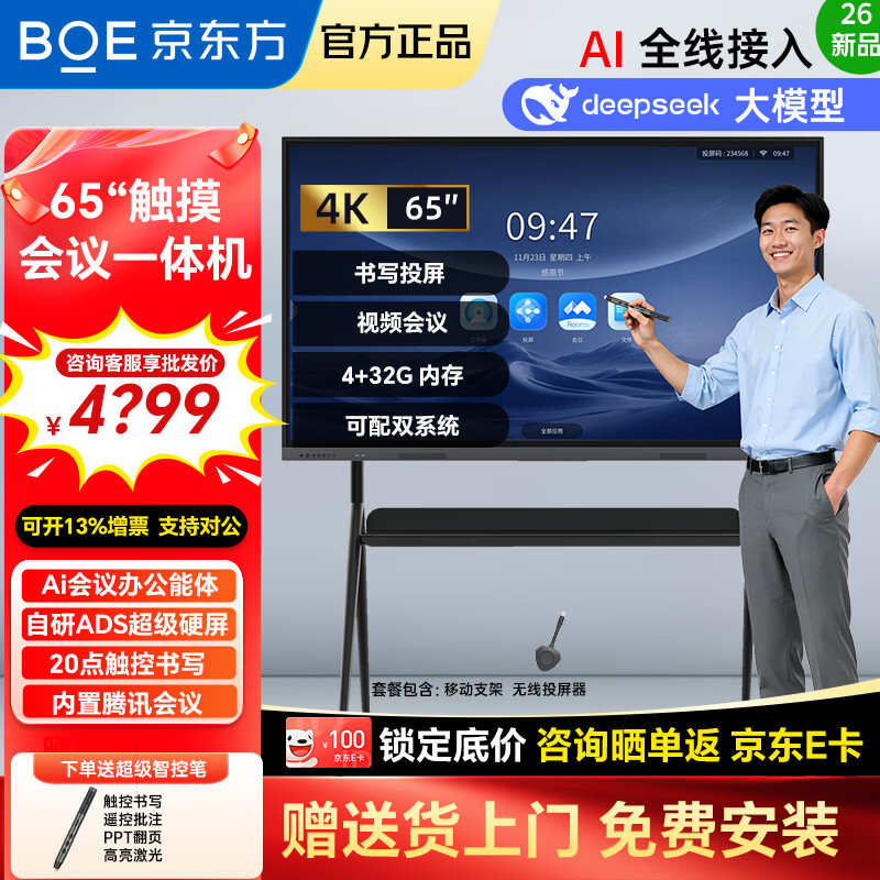 BOE conference tablet all-in-one machine touch wireless projection electronic whiteboard writing teaching training video smart office commercial enterprise 4K monitor large screen 65-inch stand + touch + screen projection device ultra-thin high-definition touch wireless projection large conference tablet all-in-one machine computer connected to TV