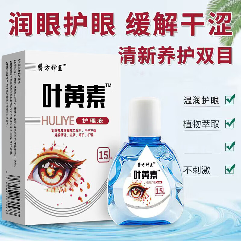 Lutein Eye Drops, Eye Fatigue, Dry Itchy Eyes, Sore and Swelling Eyes, Blurred Vision, Lutein Care Solution 1 Bottle