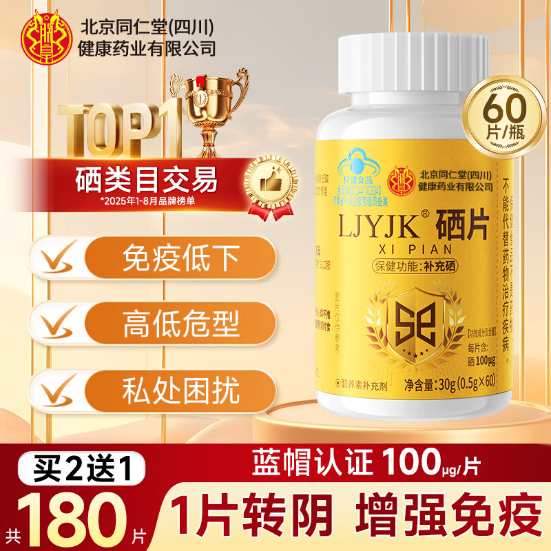 Tongrentang Selenium Tablets Selenium Supplement HPV Organic Selenium Tablets Immunity Women's Health Products Women's Pregnancy Preparation 60 Tablets