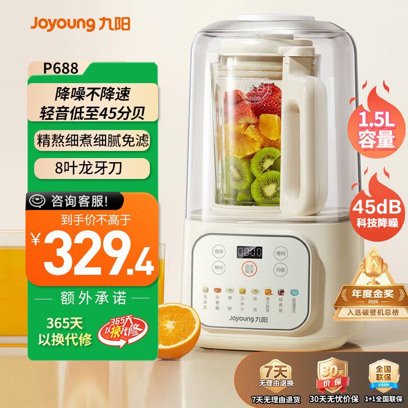 Joyoung 1.5L large-capacity wall-breaking machine for home use, fully automatic soybean milk machine with light noise and noise reduction, juicer and cooking machine for 2-5 people, whole grains and grains, filter-free wall-breaking machine P688, national subsidy, fine boiling, fine cooking, mellow and filter-free
