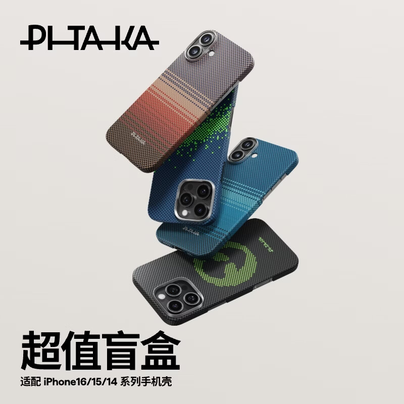 PITAKA welfare blind box, suitable for Apple iPhone16ProMax/16Plus/15ProMax/14ProMax/15Plus series aramid fiber magnetic phone case, lucky bag iPhone15ProMax