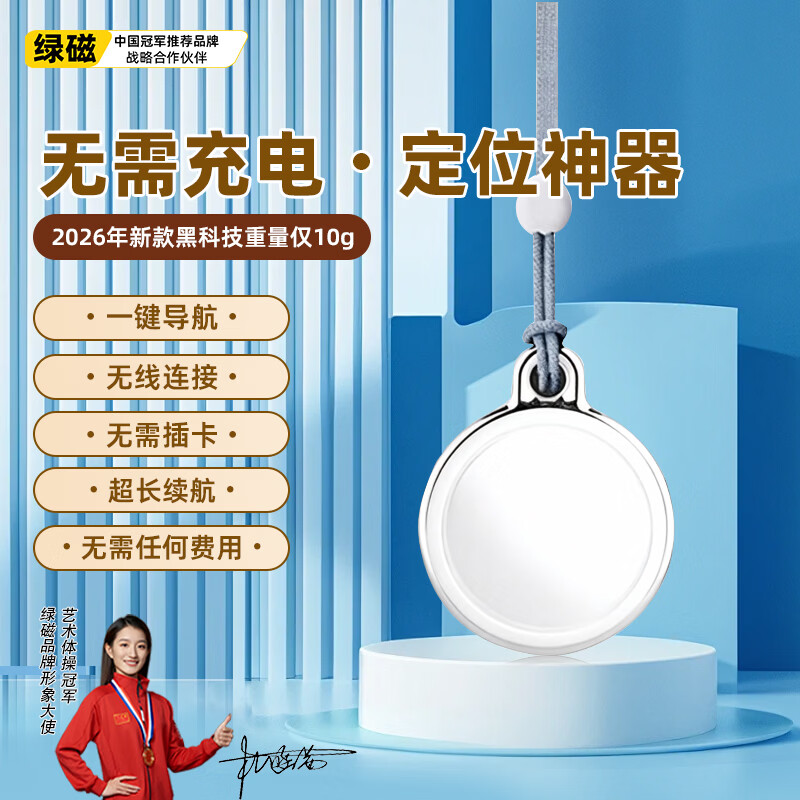 Green magnetic children's and elderly locator anti-lost tracker gps no need to charge micro anti-lost bracelet super long standby tag