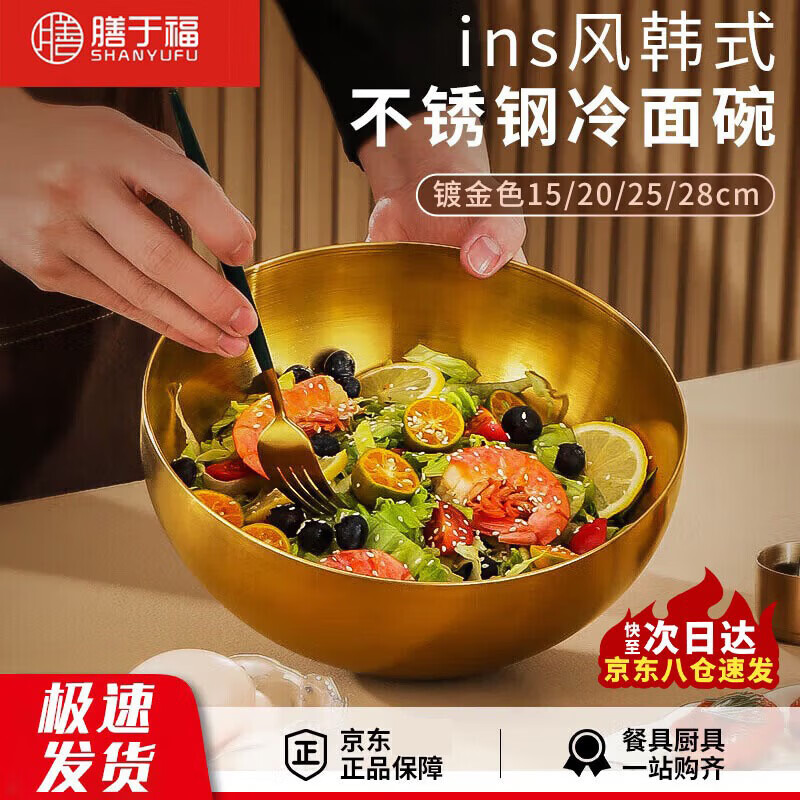 Shanyufu Korean cold noodle bowl 20cm stainless steel large bowl soup bowl instant noodle bowl Korean bibimbap cooking tableware gold-plated