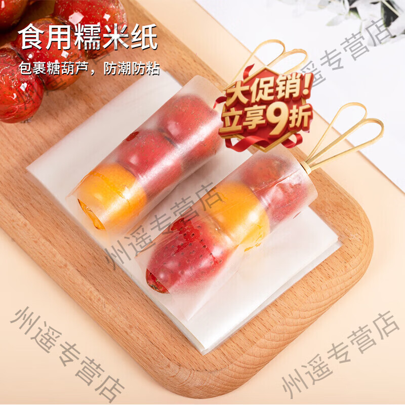 Aigechen candied haws making materials, a complete set of candied haws bamboo sticks and glutinous rice paper packaging bags, special fruit skewers, ordinary small skewers, 200 pieces, free glutinous rice paper