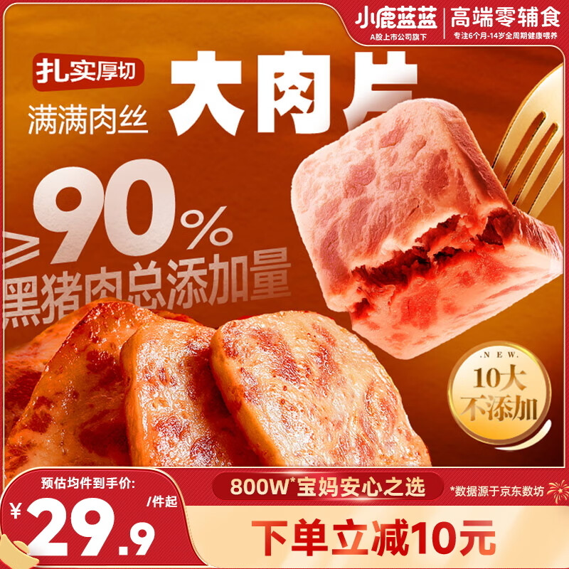 Fawn blue black pig luncheon meat children's snack ready-to-eat ham sausage breakfast sausage baby food supplement noodles partner original flavor 240g