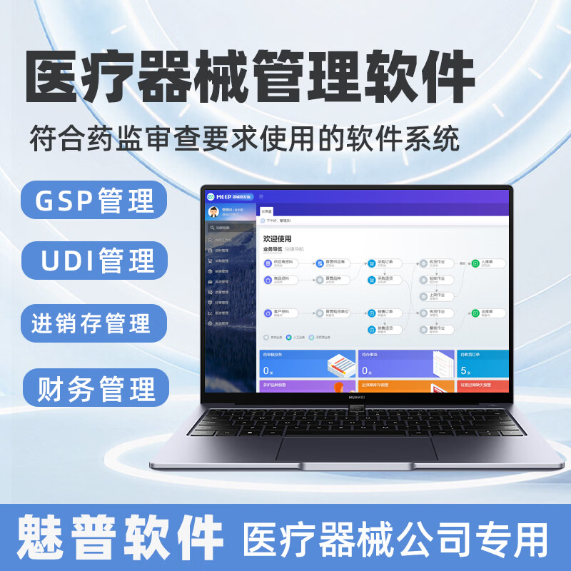 Medical device purchase, sale and inventory management software for Class II and III device acceptance including a full set of system forms, UD automatic identification, dedicated for acceptance (100% acceptance guaranteed), no limit to the account validity period of 30 days