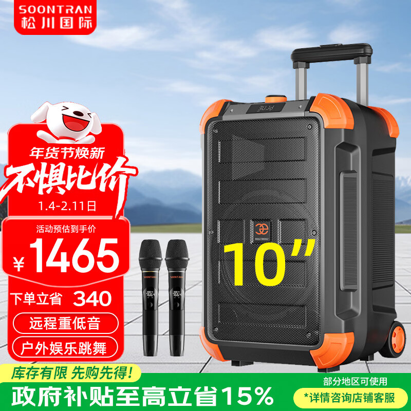 Songchuan International SS6 outdoor mobile trolley karaoke singing performance dancing high-power Bluetooth audio charging square dance stage with wireless microphone jukebox subwoofer pull-bar model 10-inch heavy bass + U-segment FM dual microphone