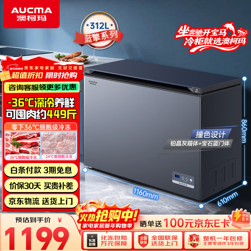 AUCMA Lanqing series 312 liter single temperature household frost-reducing small freezer refrigerator freezer ultra-low temperature electronically controlled horizontal refrigerator first-class energy efficiency BC/BD-312DHX trade-in