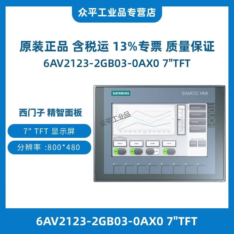 Siemens touch screen 6AV66480EC1/0EE113AX0 6AV21240MC010AX0/0QC020AX2/0GC01/1DC01/0JC01-0AX0/6AV2125-2JB03-0AX0 6AV2123-2GB03-0AX0 7 TFT