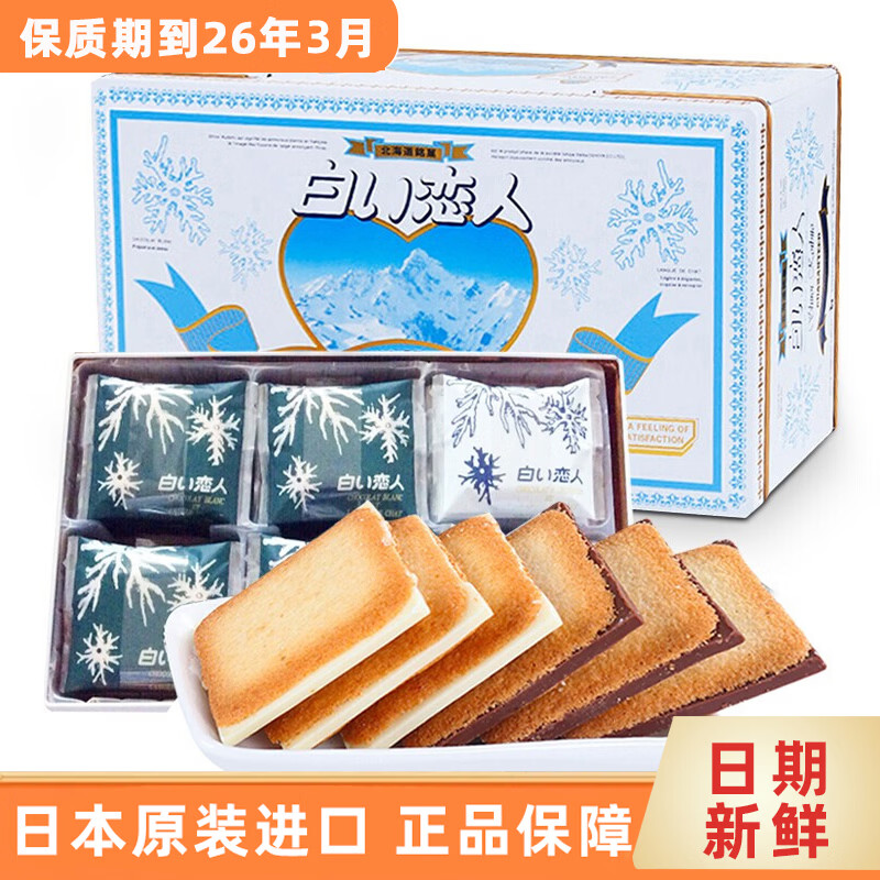 White Lovers Hokkaido Japan imported high-end chocolate sandwich biscuits snack food gift box New Year's gift for friends White Lovers 54 pieces/box 594g