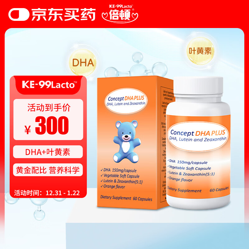 Beton high content DHA9000mg lutein zeaxanthin double supplement for eyes and brain, smart baby wins at the starting line