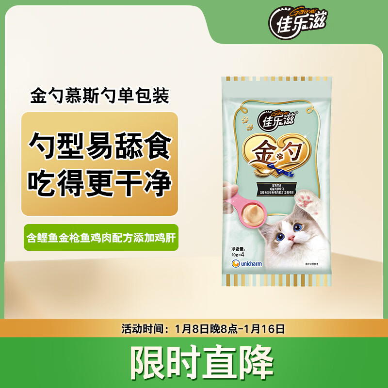 Galax golden spoon mousse licking spoon cat spoon pet cat snacks cat wet food cat strips tuna bonito chicken liver 10g*4 pieces