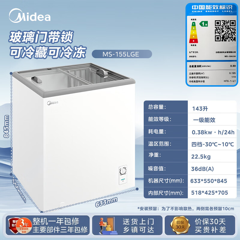Midea 143L home and business dual-use display cabinet refrigeration and fresh-keeping cabinet household colored crystal glass freezer horizontal freezer ice cream fruit beverage cabinet wine cabinet small refrigerator MS-155LGE