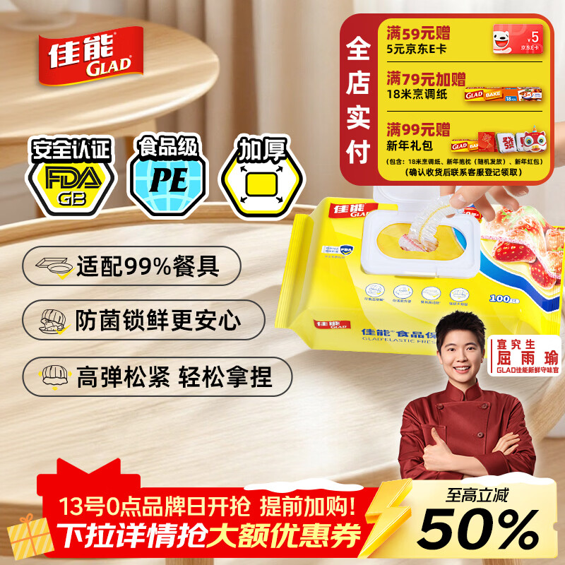 Canon (Glad) food-grade plastic wrap 100 disposable plastic wrap covers, universal for large and small bowls, cold-resistant, heat-resistant, strong and not easy to break