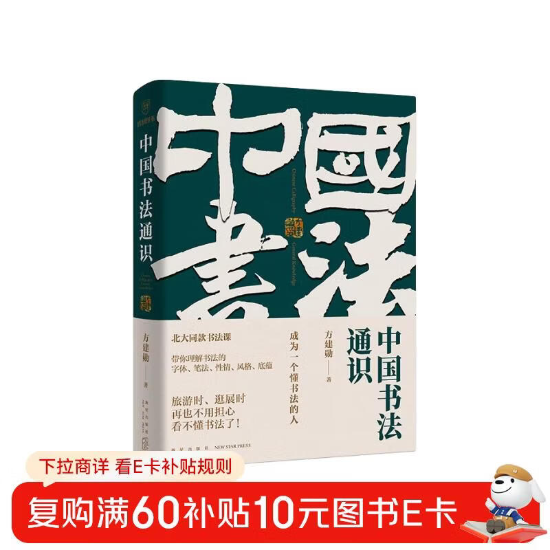 General knowledge of Chinese calligraphy (Peking University’s popular calligraphy course will help you become a person who understands calligraphy. Get books)