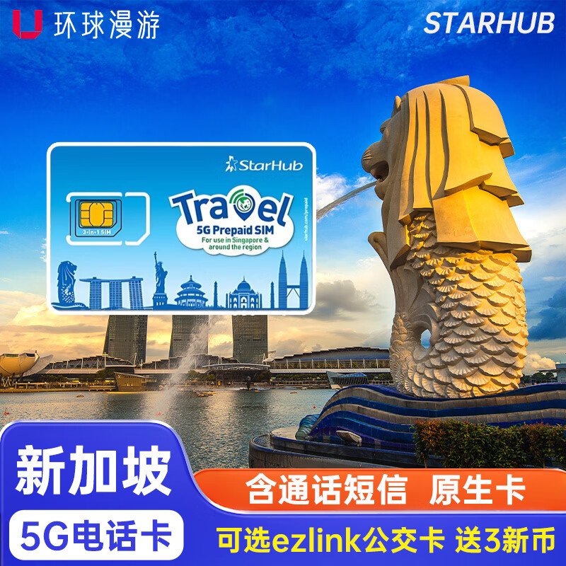 Changi Airport self-pickup Singapore phone card 5G data card mobile Internet card transportation card two-in-one self-pickup 10 days 103GB total + including calls and text messages