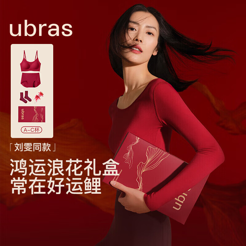Ubras Liu Wen's same style 26 welcome big red box no size birth year red underwear bra Qiji red gift box regular version