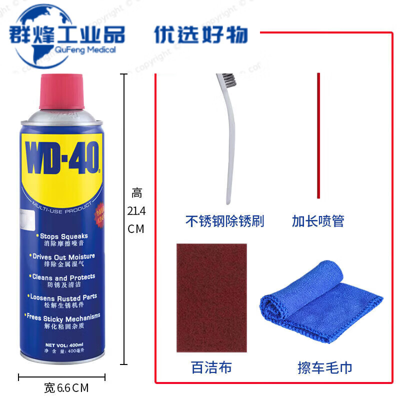 Rust remover to remove rust metal anti-rust lubricant to remove rust d40 cleaner w40 anti-rust oil dw40 WD-40 multi-purpose product 400ml (rust removal set
