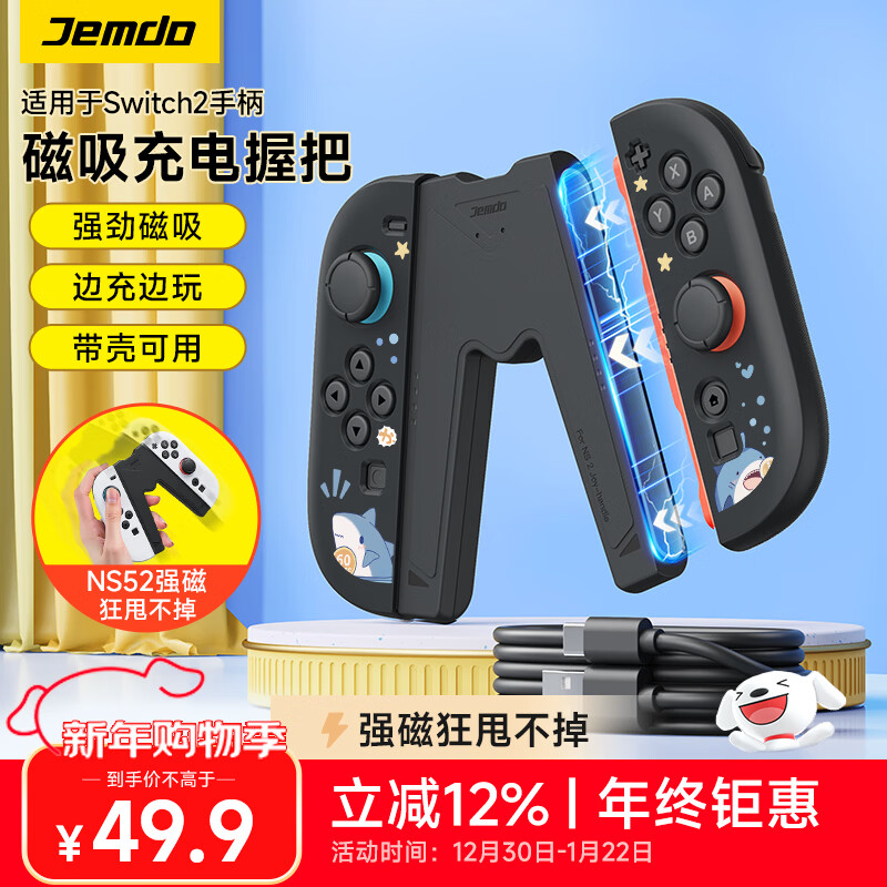 Jemdo is suitable for Switch2 controller grip charger Joy-con controller charging grip accessory while charging and playing without damaging the controller. Supports Switch2 generation with case, black