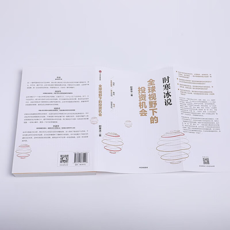 Genuine Spot Investment Opportunities from a Global Perspective by Shi Hanbing CITIC Publishing