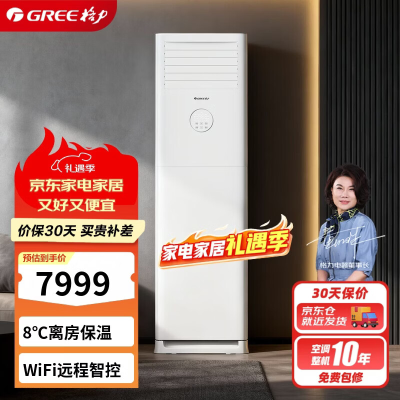 Gree (GREE) 3 HP Jingshuang new level energy efficiency variable frequency heating and cooling high temperature self-cleaning pure copper tube vertical cabinet air conditioner KFR-72LW/(72533)FNhAs-B1(WIFI)