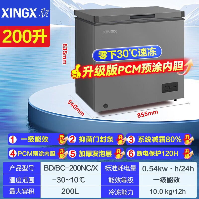 Star small freezer household refrigeration and freezing conversion freezer large capacity frost-reducing and odor-saving energy-saving top-opening refrigerator freezer tea cabinet 200L -30 degrees deep cooling upgraded PCM liner