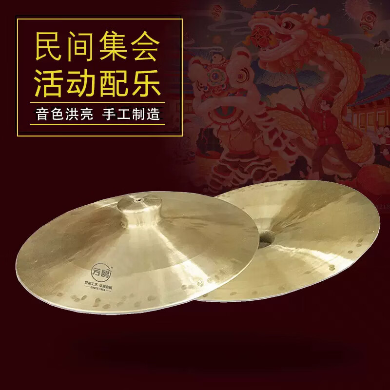 Fangou closed-mouthed cymbals, cymbals, cymbals, opera soundtracks, folk activity soundtracks, brass percussion national instruments, metallic polished 28cm