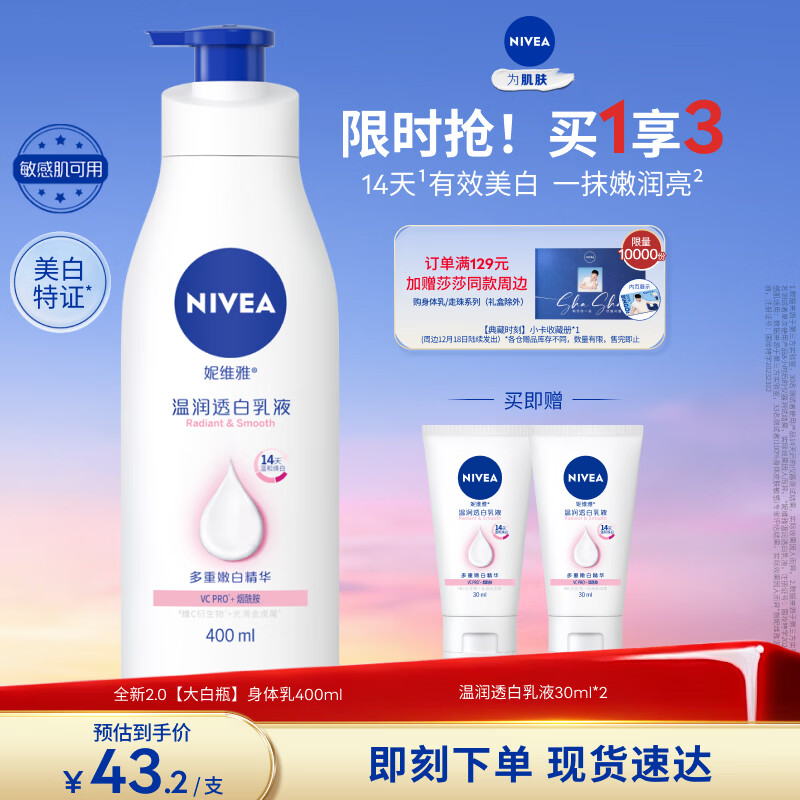 NIVEA (NIVEA) Sun Yingsha's same natural VC whitening body lotion for women, warm and whitening moisturizing lotion 400ml New Year's gift