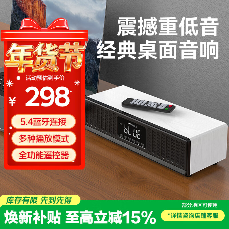 SANSUI N10 home hifi high-quality wireless Bluetooth speaker subwoofer desktop mini audio card speaker computer high-power desktop audio amplifier all-in-one white