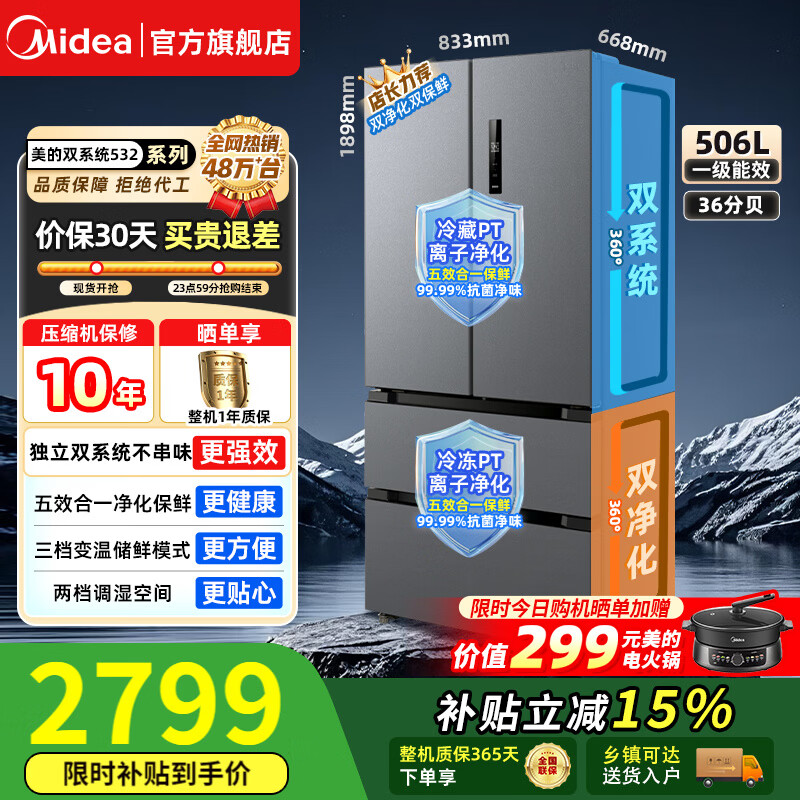 Midea national subsidy 532 French four-door refrigerator dual frequency conversion system cycle pt air-cooled, frost-free, energy-saving, large capacity, household ultra-thin, first-class energy efficiency, dual system dual cycle, 506 liters of odor-free MR-532WFPZE