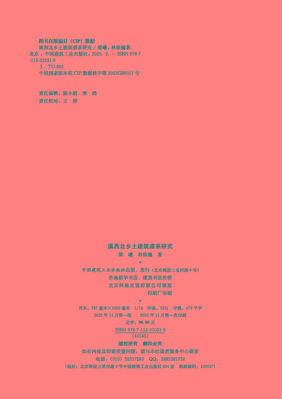 Research on the Pedigree of Vernacular Architecture in Northwest Yunnan