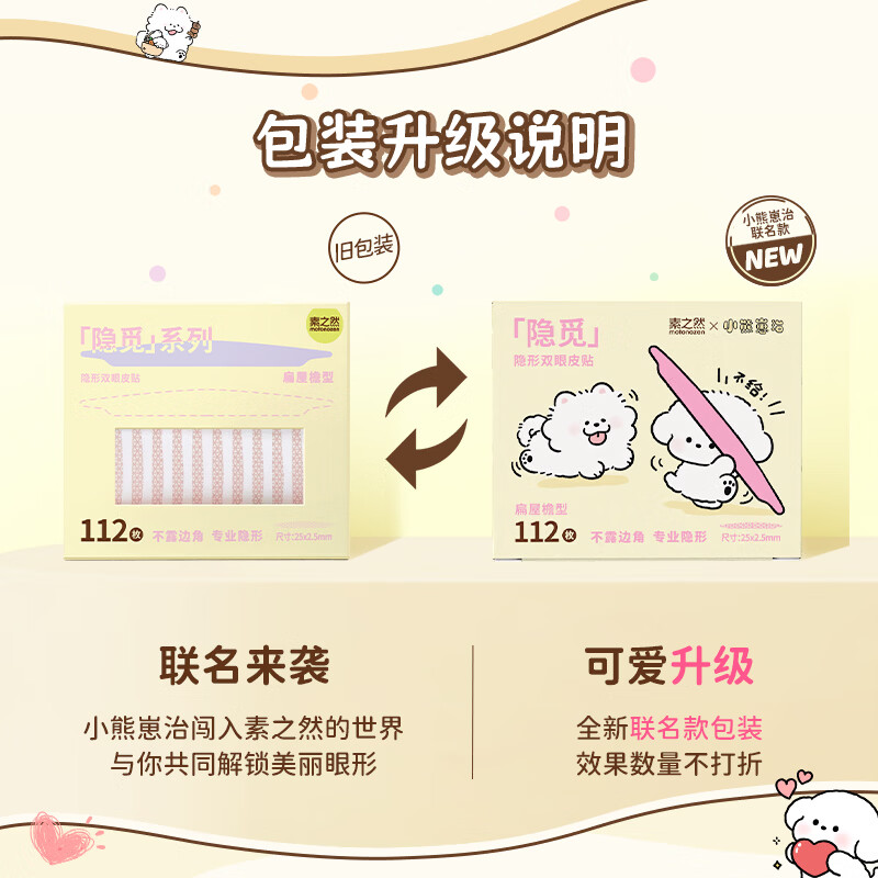 Su Zhiran Yinmi double eyelid patch invisible inner double single-sided single eyelid swollen eye bubble New Year gift joint model half a month wide