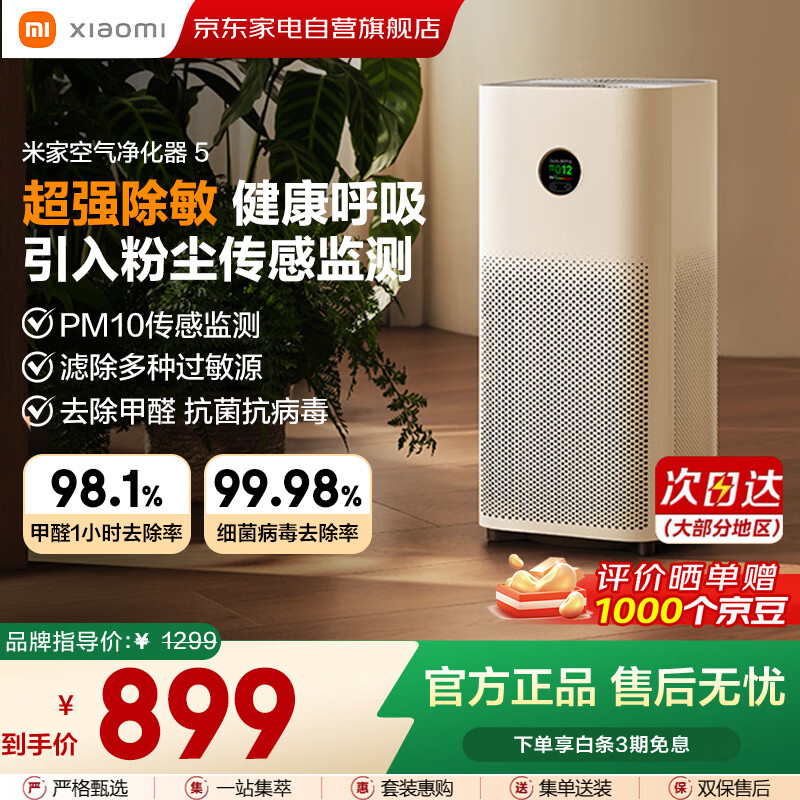 Xiaomi (MI) Mijia Air Purifier 5 household formaldehyde removal new house ventilation special deodorization ultraviolet sterilization bedroom living room dust removal deodorization second-hand smoke allergen purifier