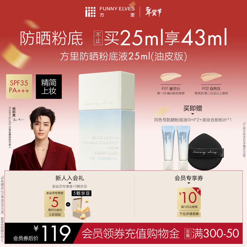 Fangli soft mist long-lasting sunscreen foundation F02 for oily skin, natural whitening and oil control, 25ml New Year's gift