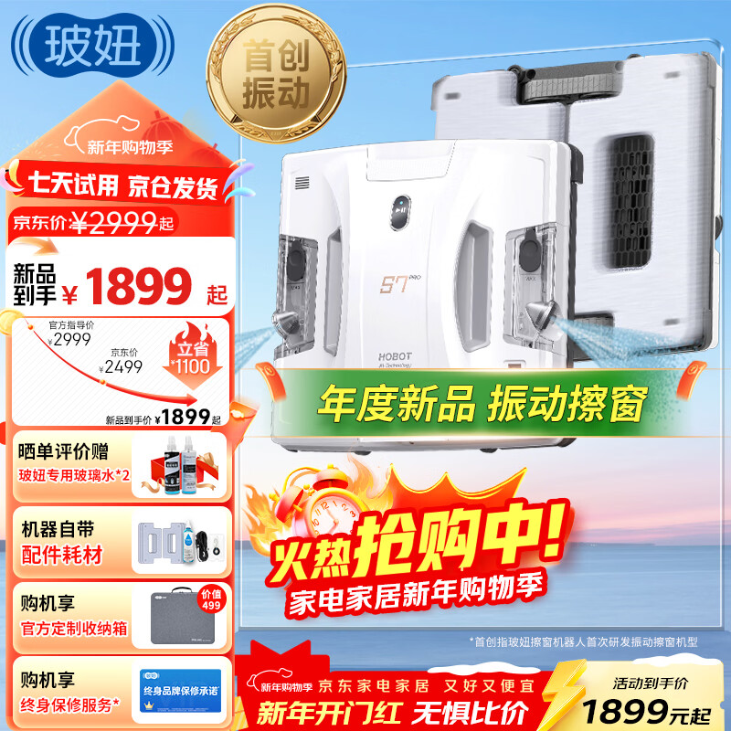 Bo Niu (HOBOT) S7 Pro double disk vibrating water spray window cleaning robot Bo Niu high frequency wiping water spray glass cleaning robot window cleaning artifact