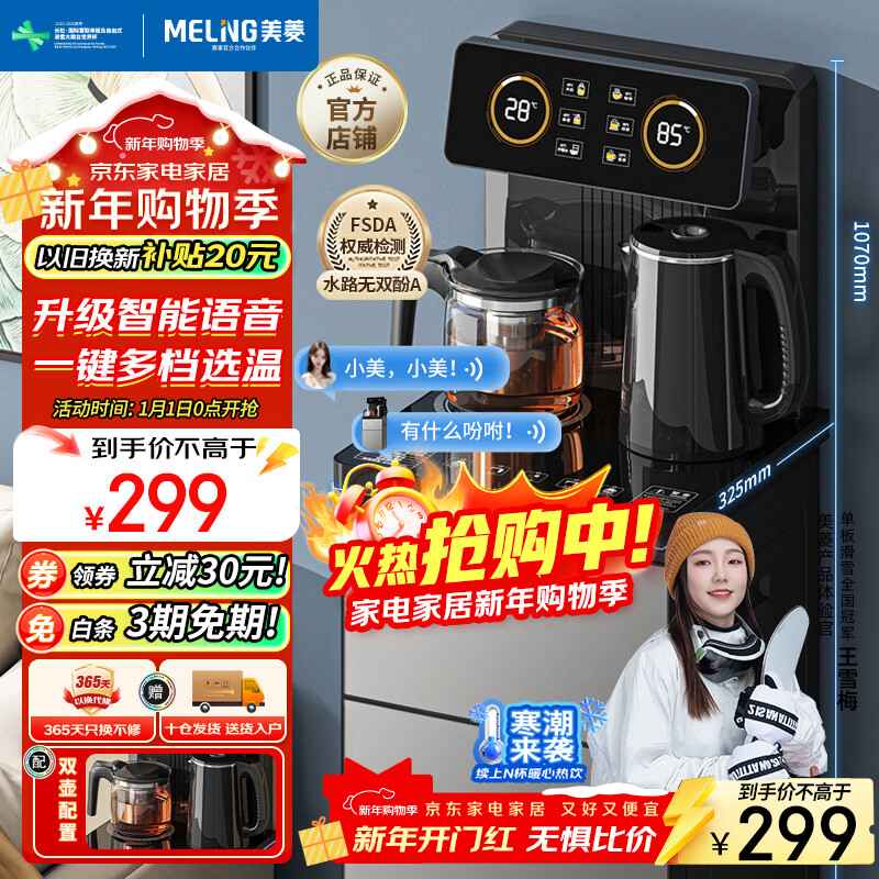 MeiLing Intelligent Voice Remote Control Upgraded Voice Tea Bar Machine Household Water Dispenser with a Bucket Under the Floor One-touch Temperature Selection Autonomous Water Supply Vertical Tea Maker MY-DA3919pro