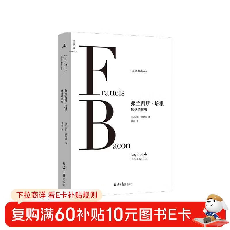 Francis Bacon The Logic of Sense