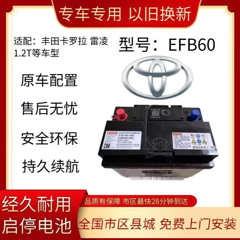 Toyota EFB60 start-stop battery adapts to the new Corolla Ralink Civic Jinke original car battery ln2