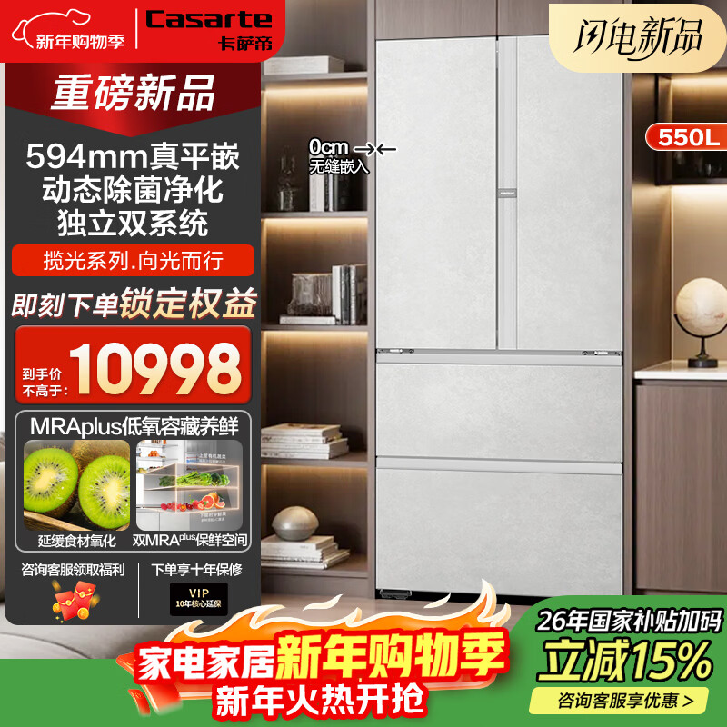 Casarte Languang series 550L French-style multi-door refrigerator, ultra-thin and zero-embedded, dual systems without odor, automatic ice making, large capacity BCD-550WGCFDMGZHU1 National subsidy